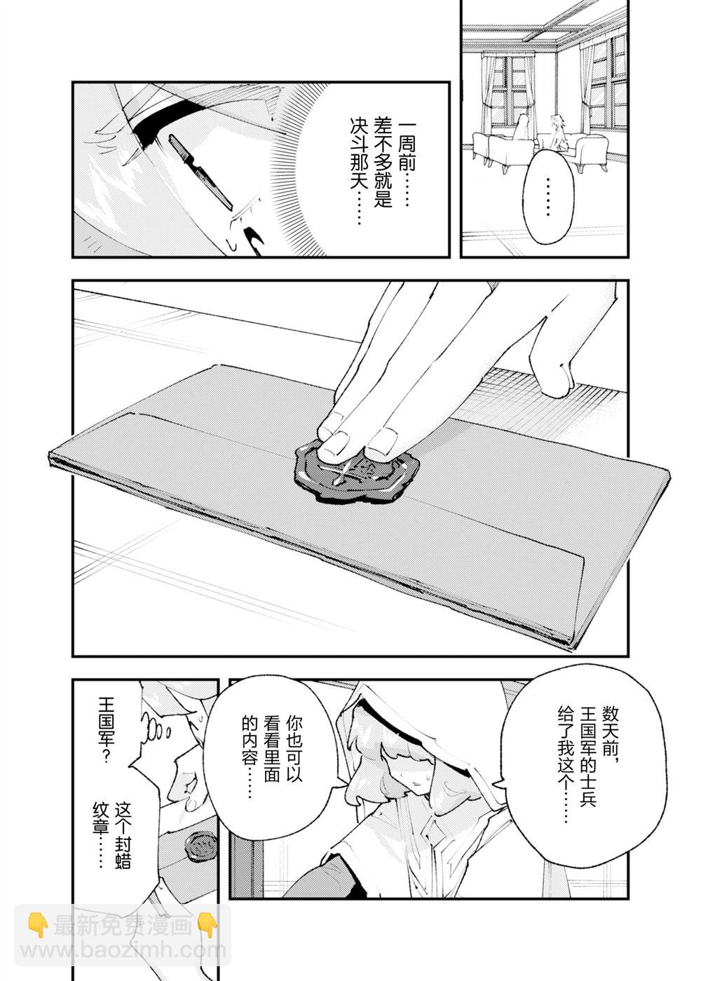 就憑你也想打敗魔王嗎 - 第28話 - 6