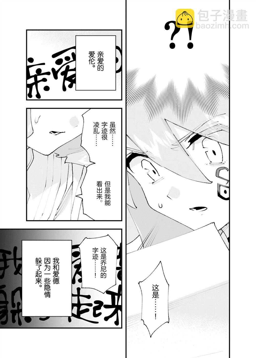 就憑你也想打敗魔王嗎 - 第28話 - 1