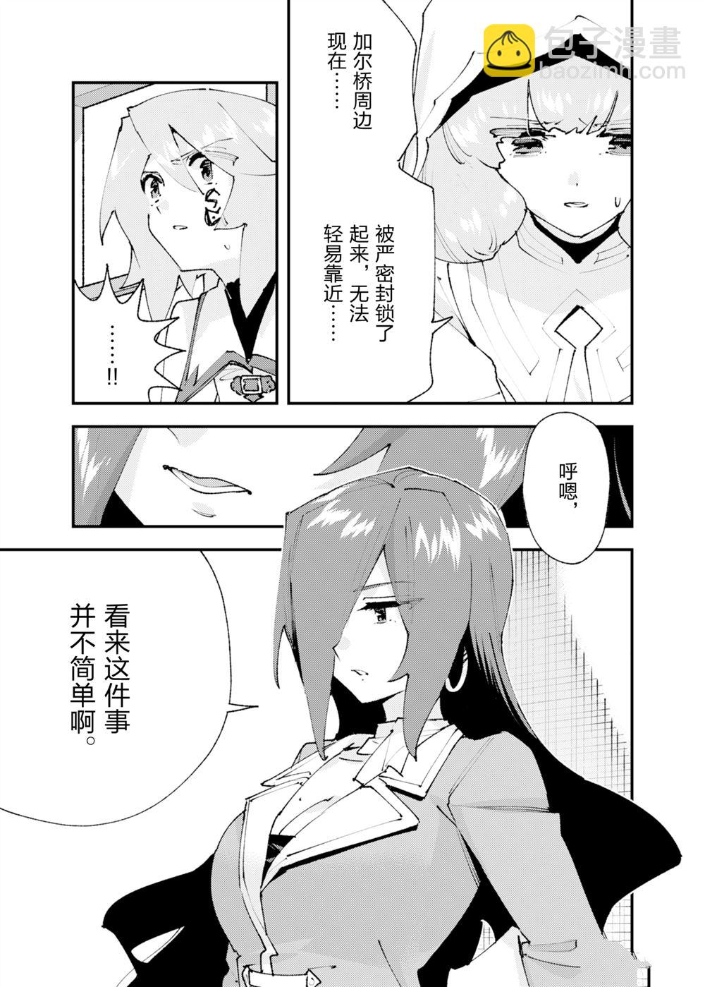 就憑你也想打敗魔王嗎 - 第28話 - 3