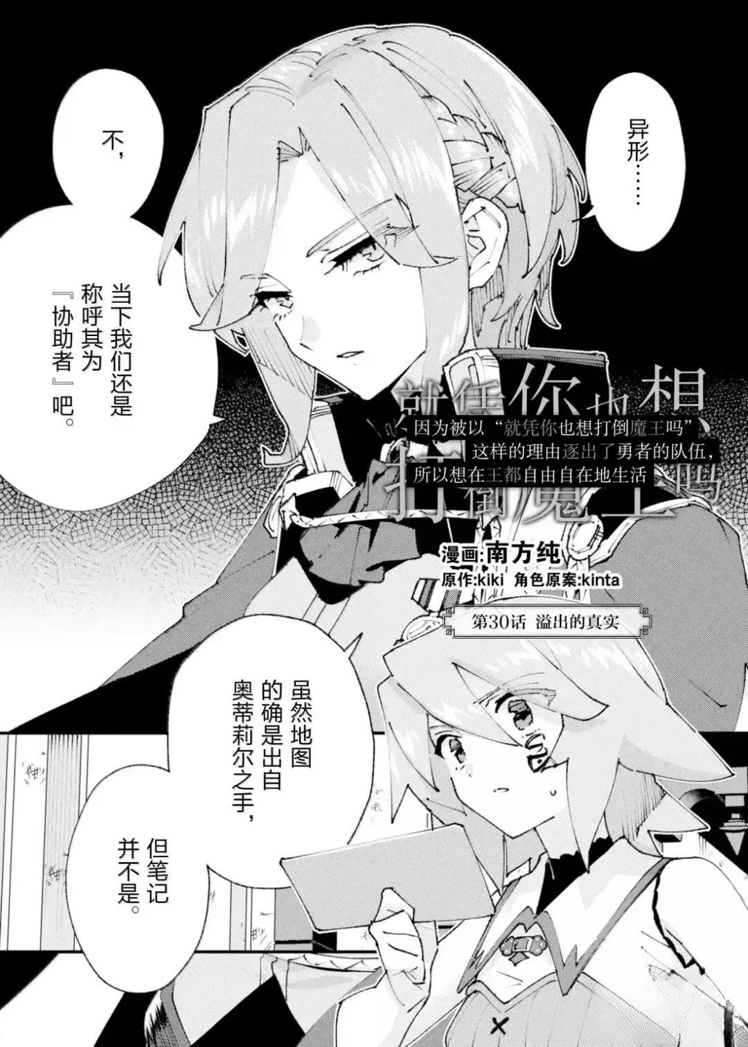 就憑你也想打敗魔王嗎 - 第30話 - 1