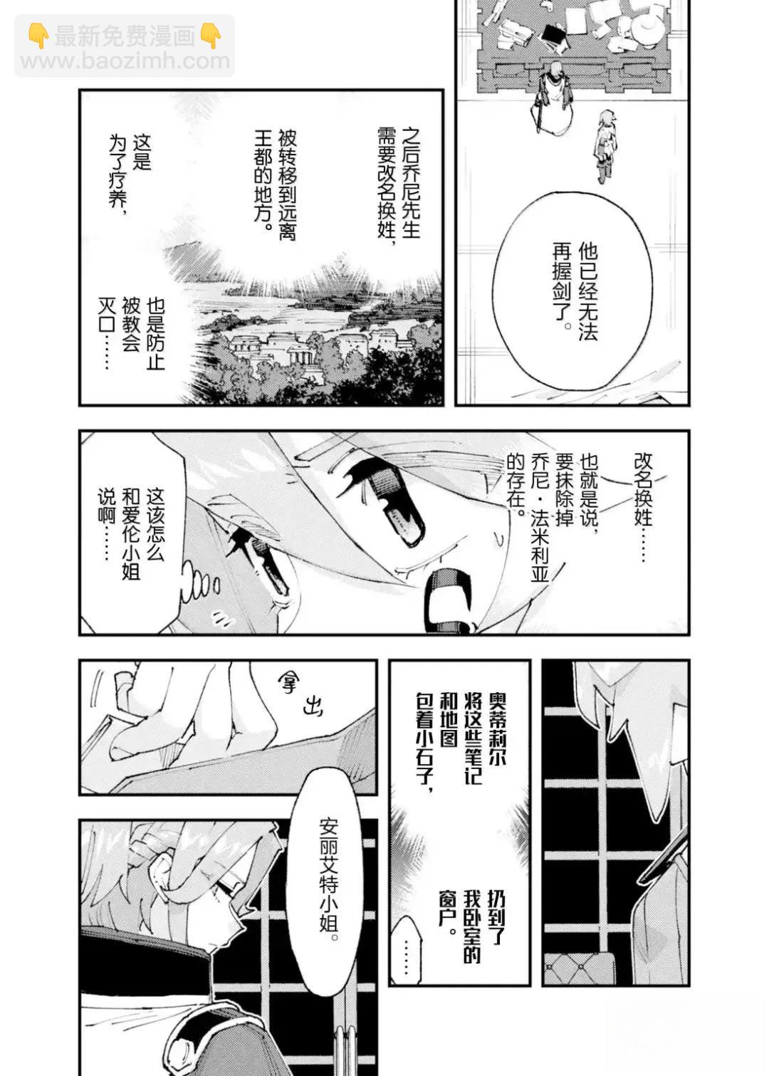 就憑你也想打敗魔王嗎 - 第30話 - 4