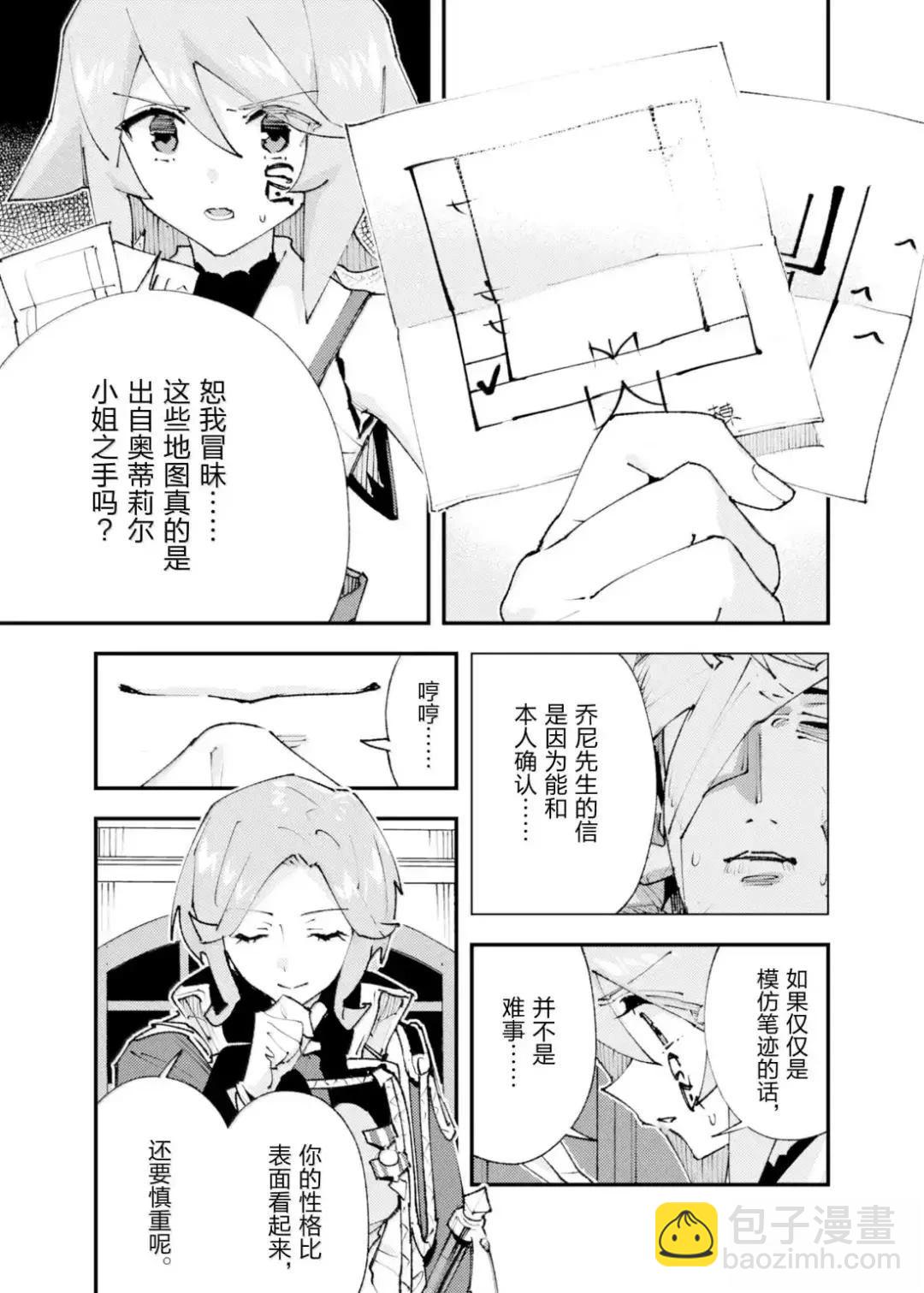 就憑你也想打敗魔王嗎 - 第30話 - 5