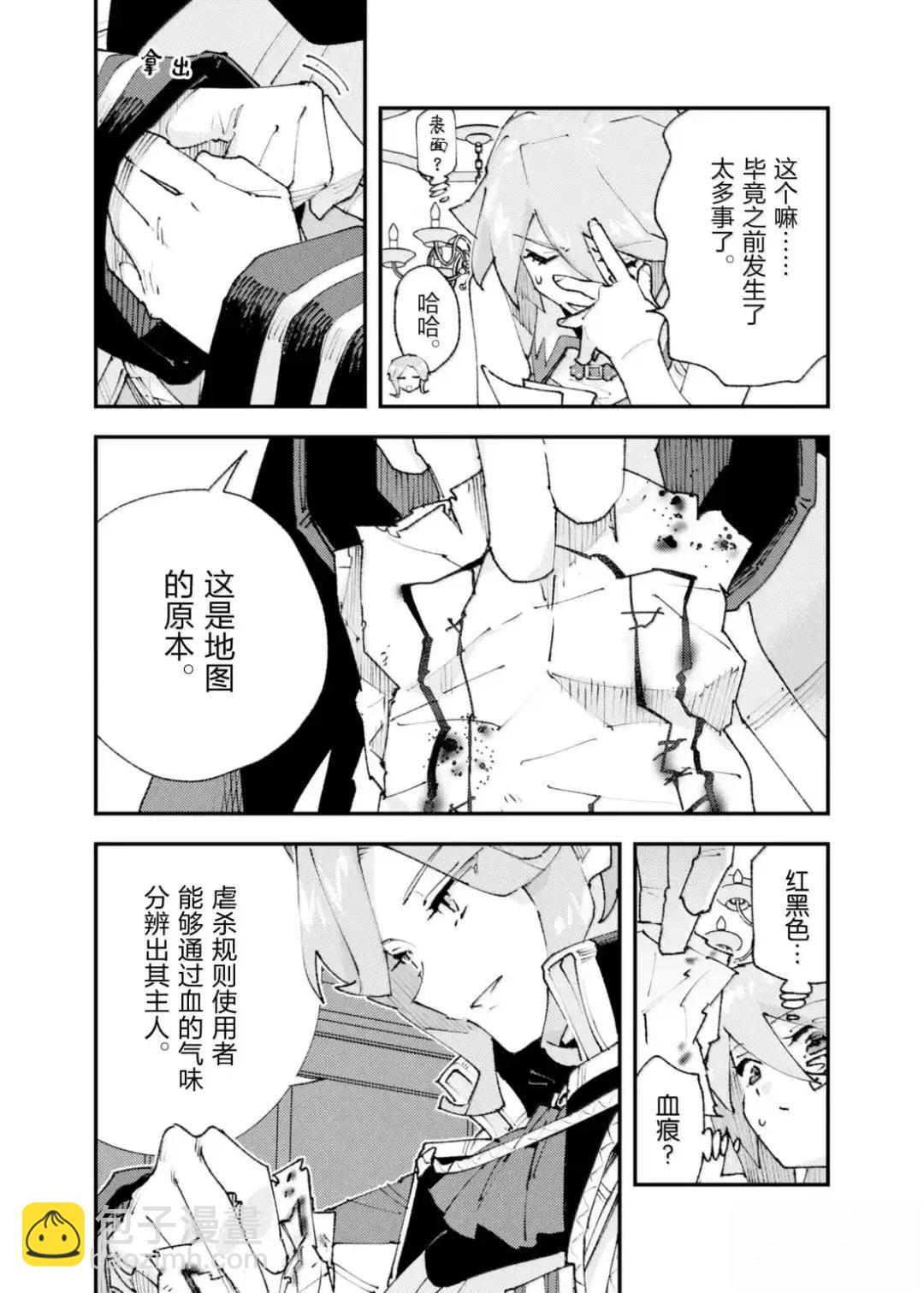 就憑你也想打敗魔王嗎 - 第30話 - 6