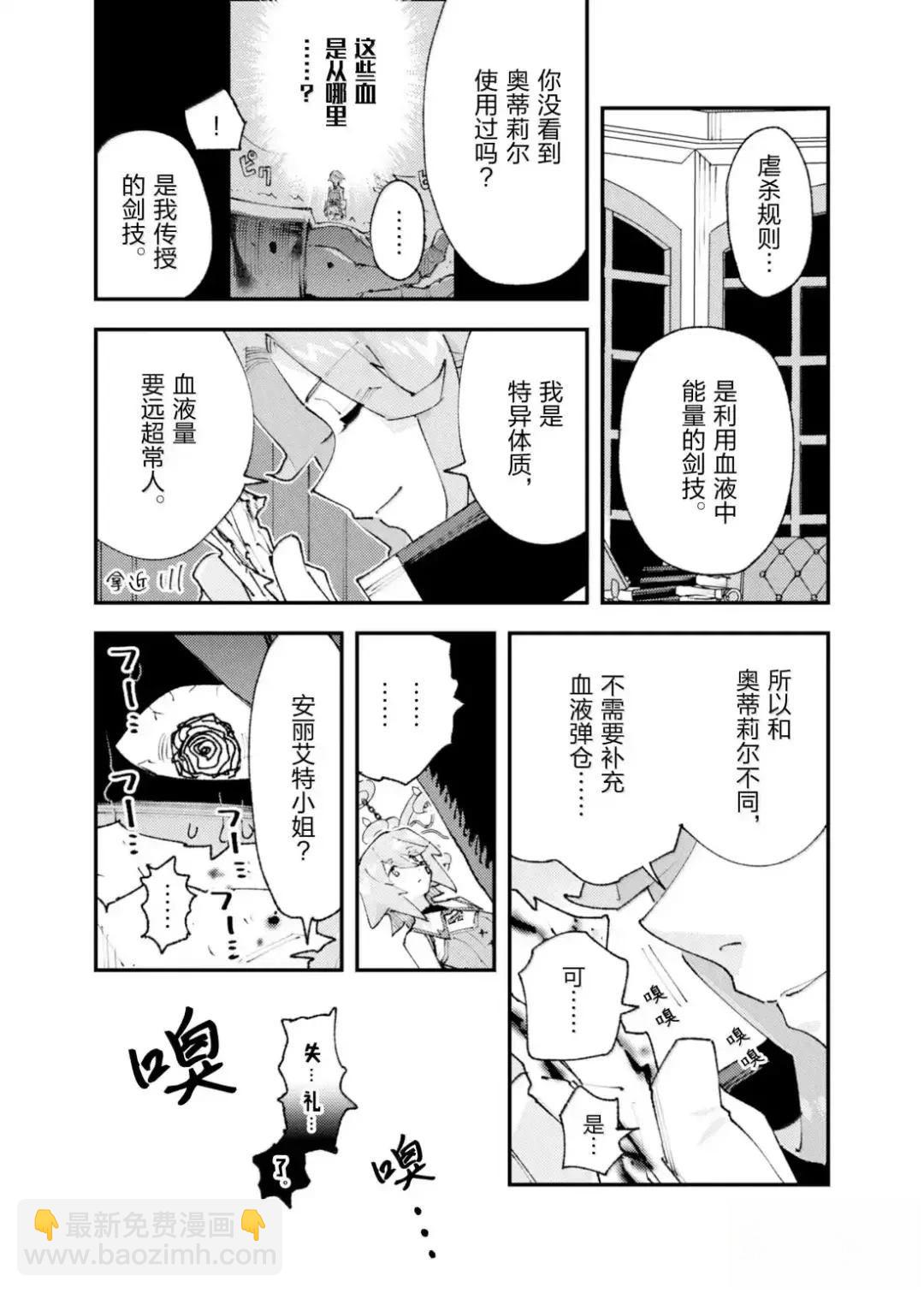 就憑你也想打敗魔王嗎 - 第30話 - 1