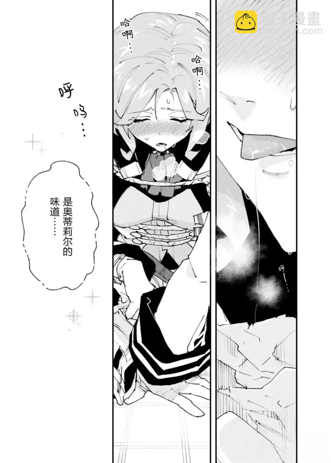 就憑你也想打敗魔王嗎 - 第30話 - 3