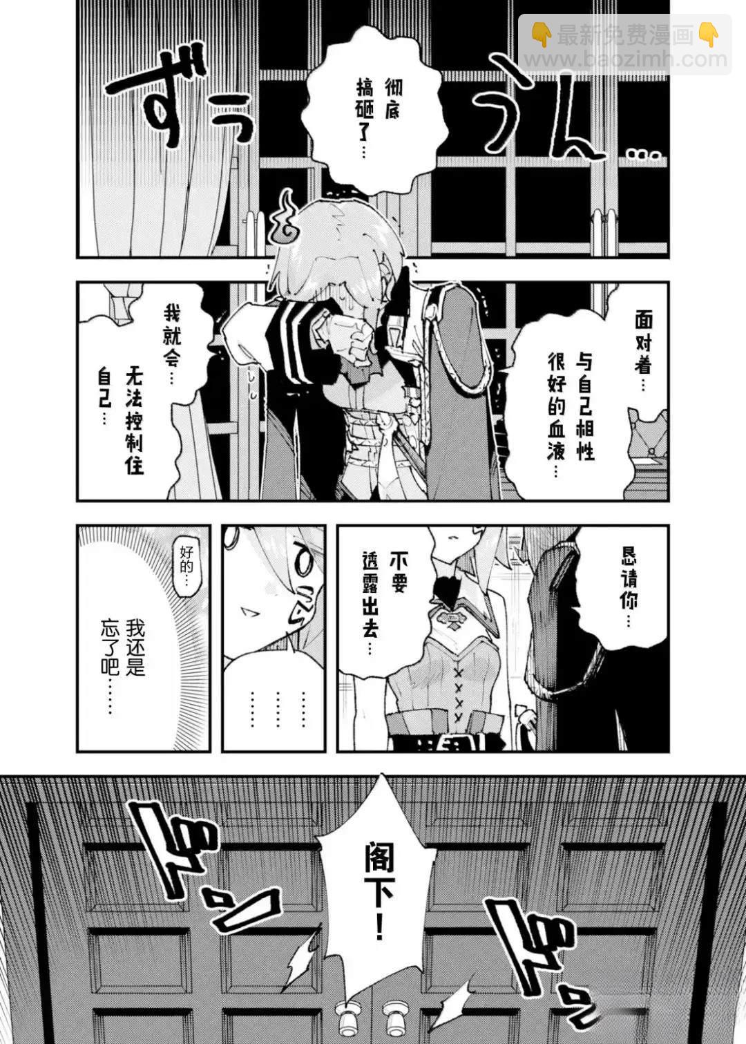 就憑你也想打敗魔王嗎 - 第30話 - 4