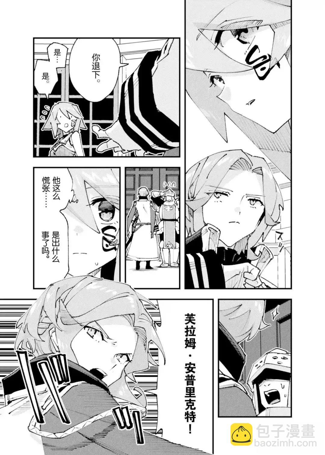 就憑你也想打敗魔王嗎 - 第30話 - 5