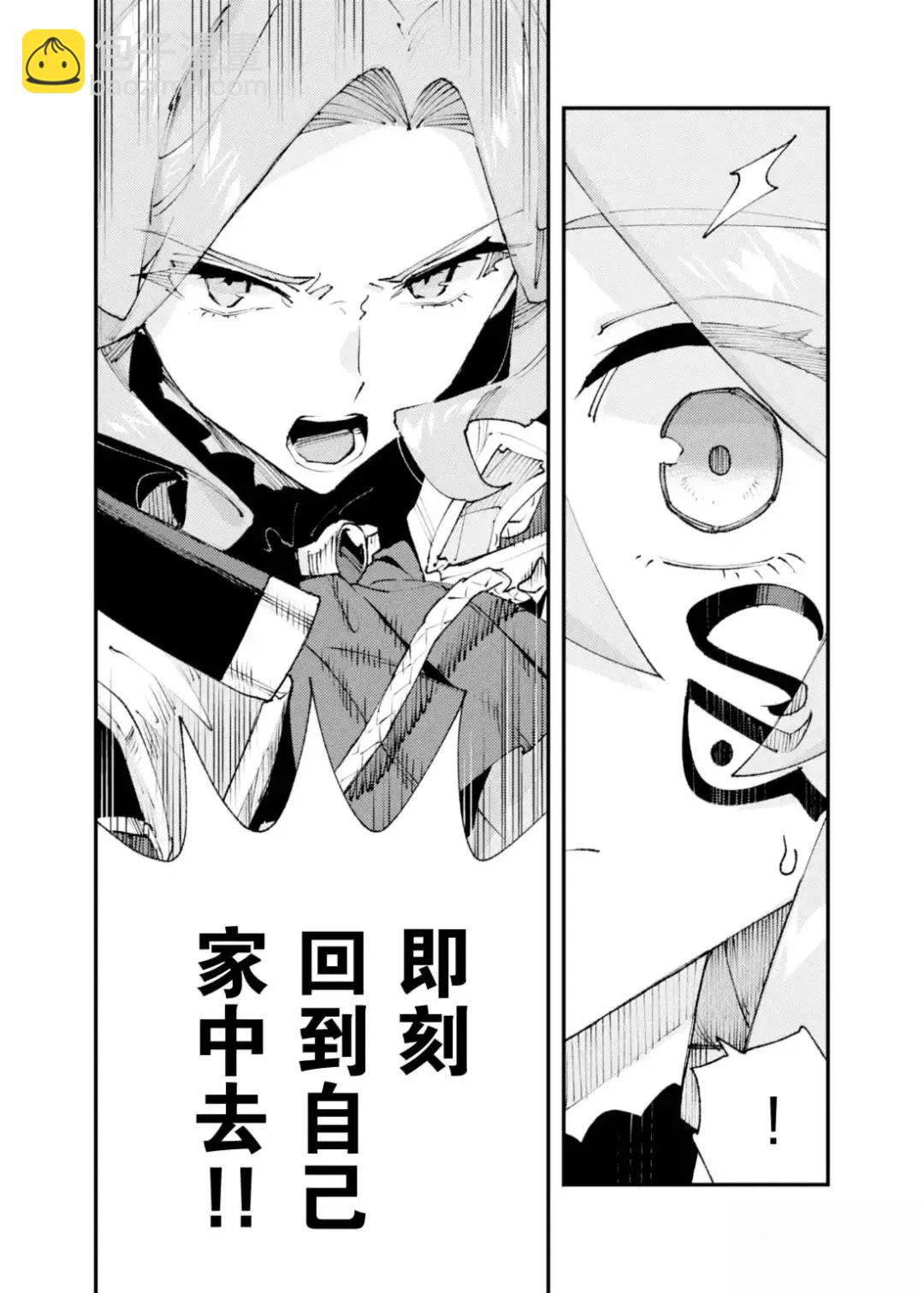 就憑你也想打敗魔王嗎 - 第30話 - 6