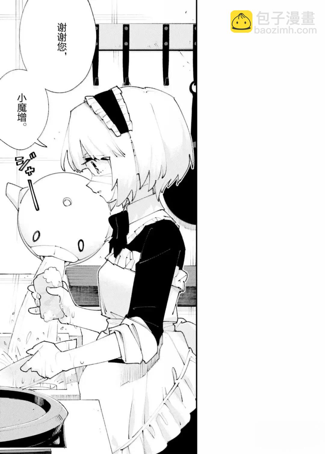 就憑你也想打敗魔王嗎 - 第30話 - 1