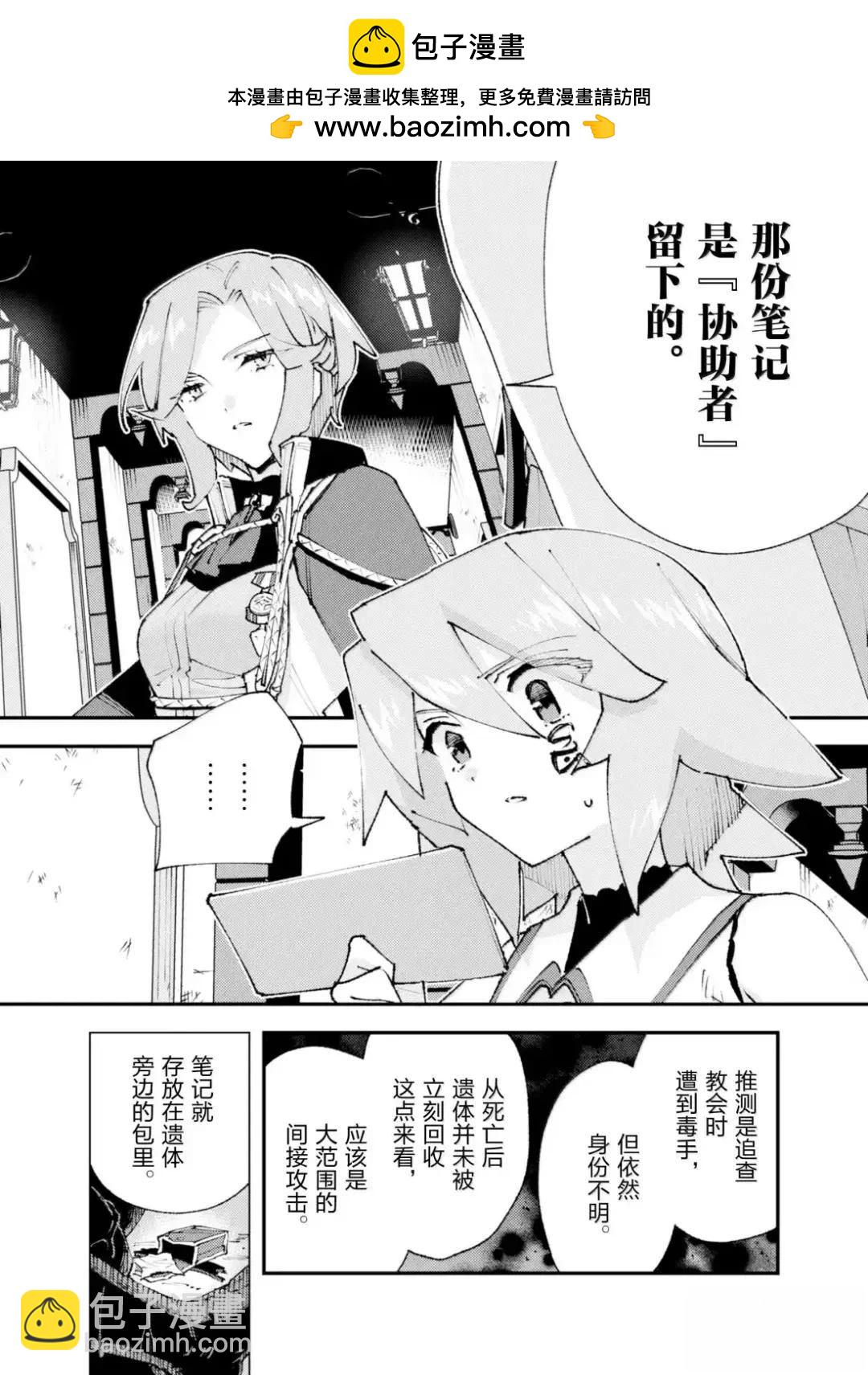 就憑你也想打敗魔王嗎 - 第30話 - 2