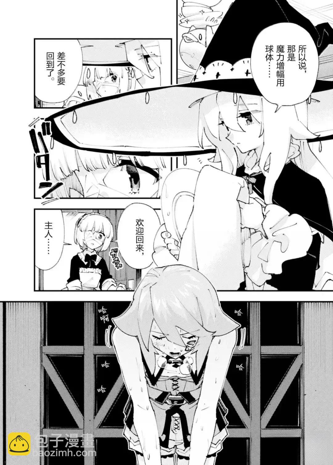 就憑你也想打敗魔王嗎 - 第30話 - 2