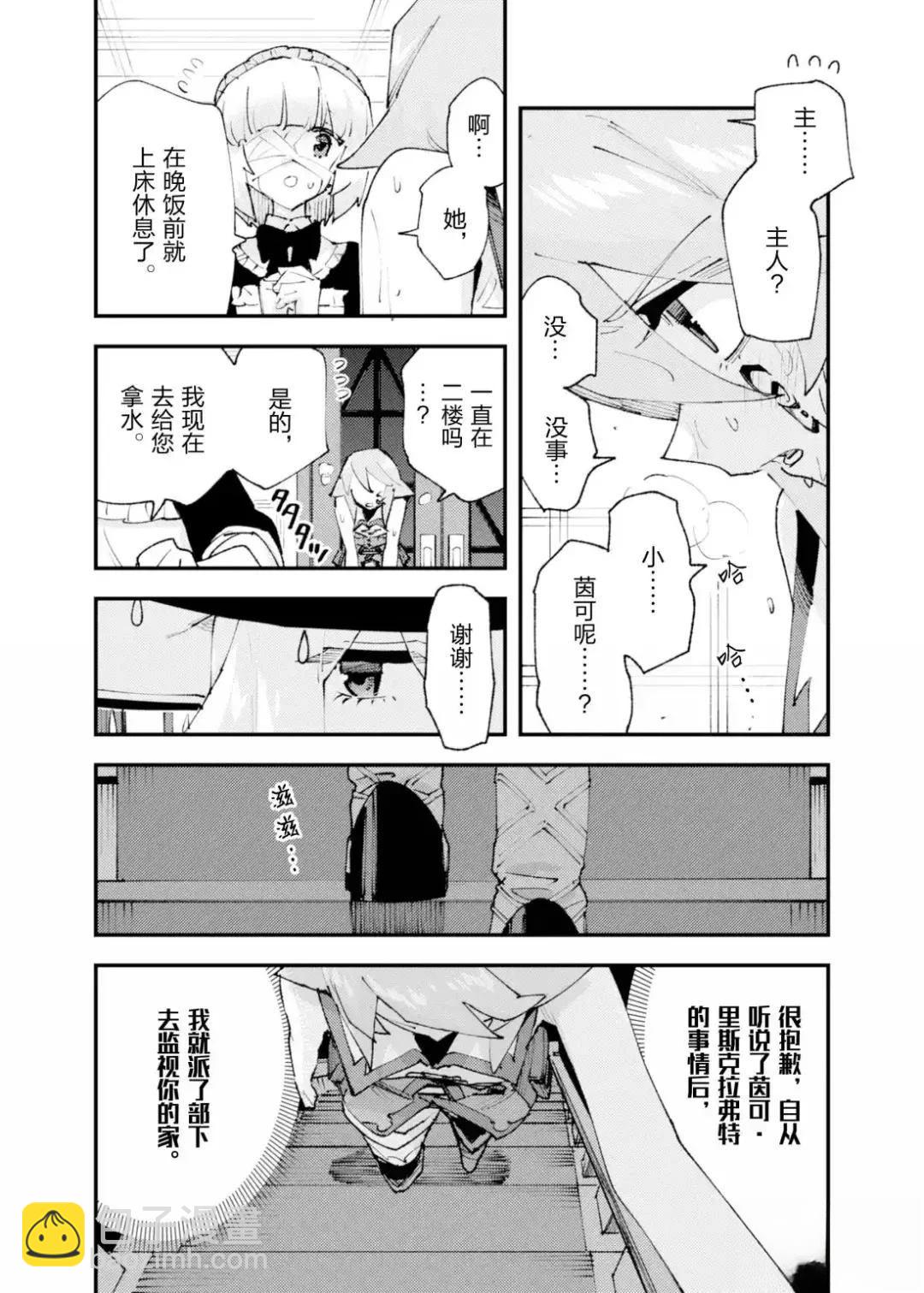 就憑你也想打敗魔王嗎 - 第30話 - 3