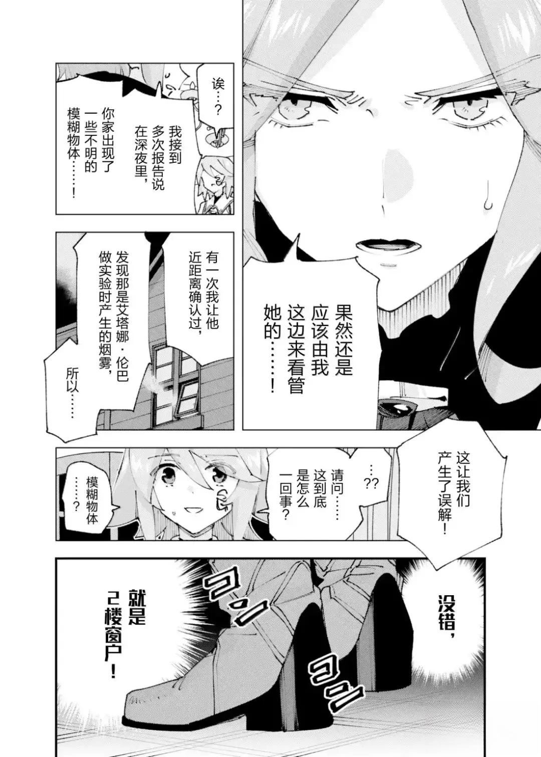 就憑你也想打敗魔王嗎 - 第30話 - 4