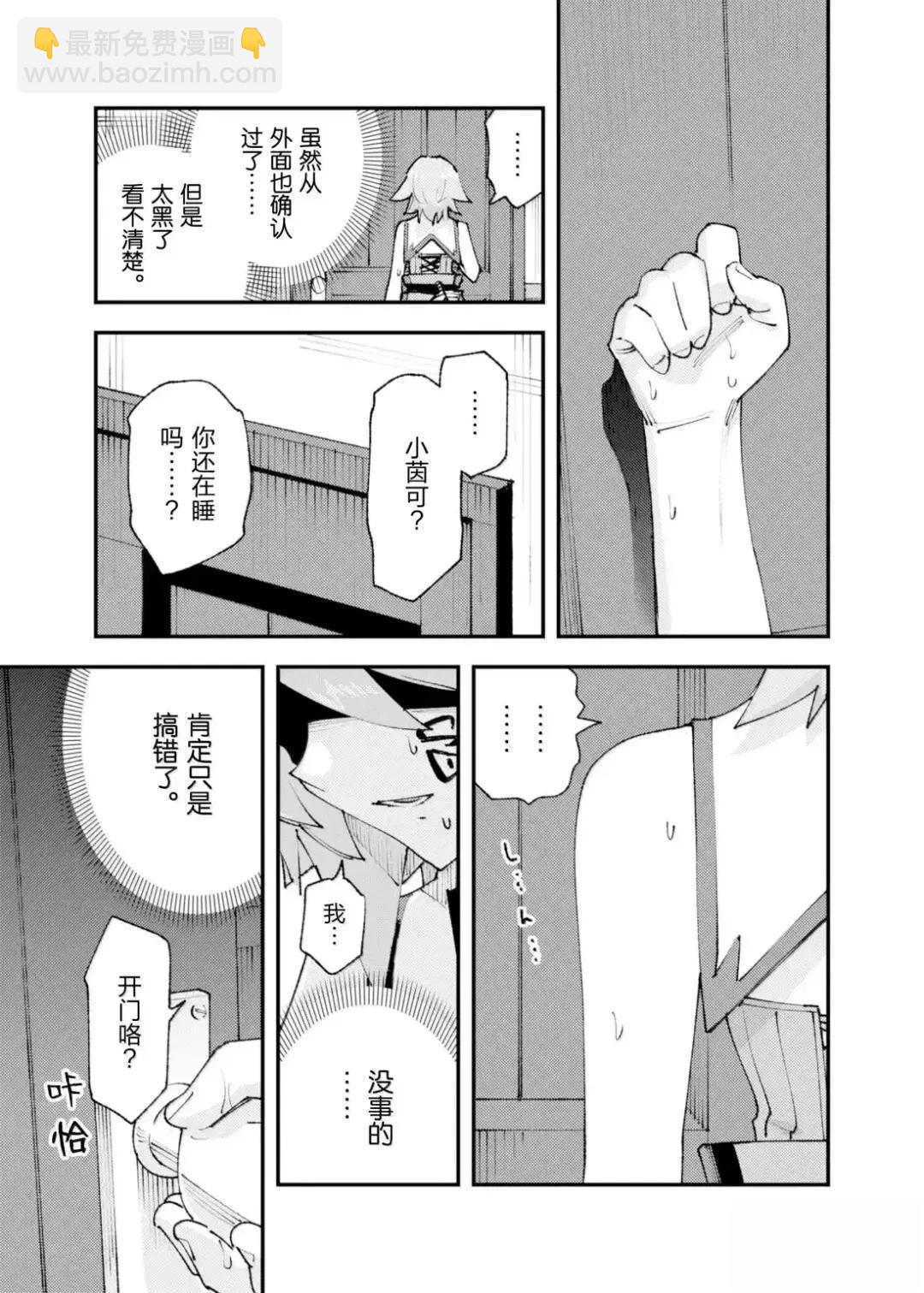 就憑你也想打敗魔王嗎 - 第30話 - 5