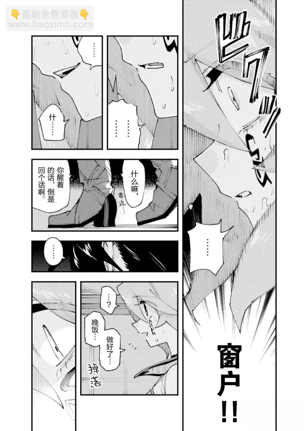 就憑你也想打敗魔王嗎 - 第30話 - 1