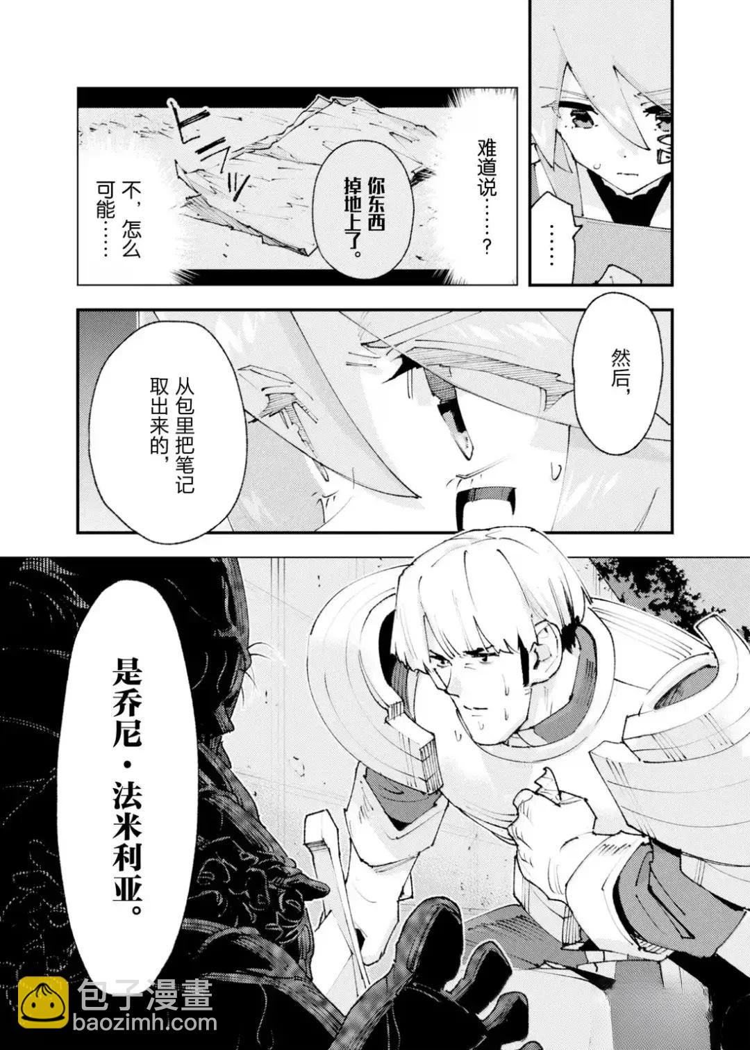 就憑你也想打敗魔王嗎 - 第30話 - 3