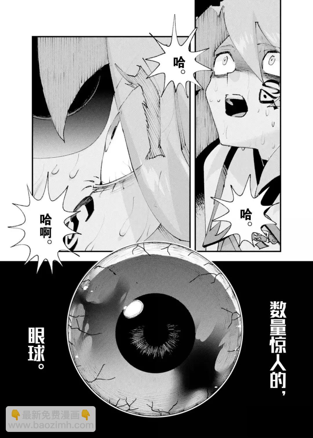 就憑你也想打敗魔王嗎 - 第30話 - 3