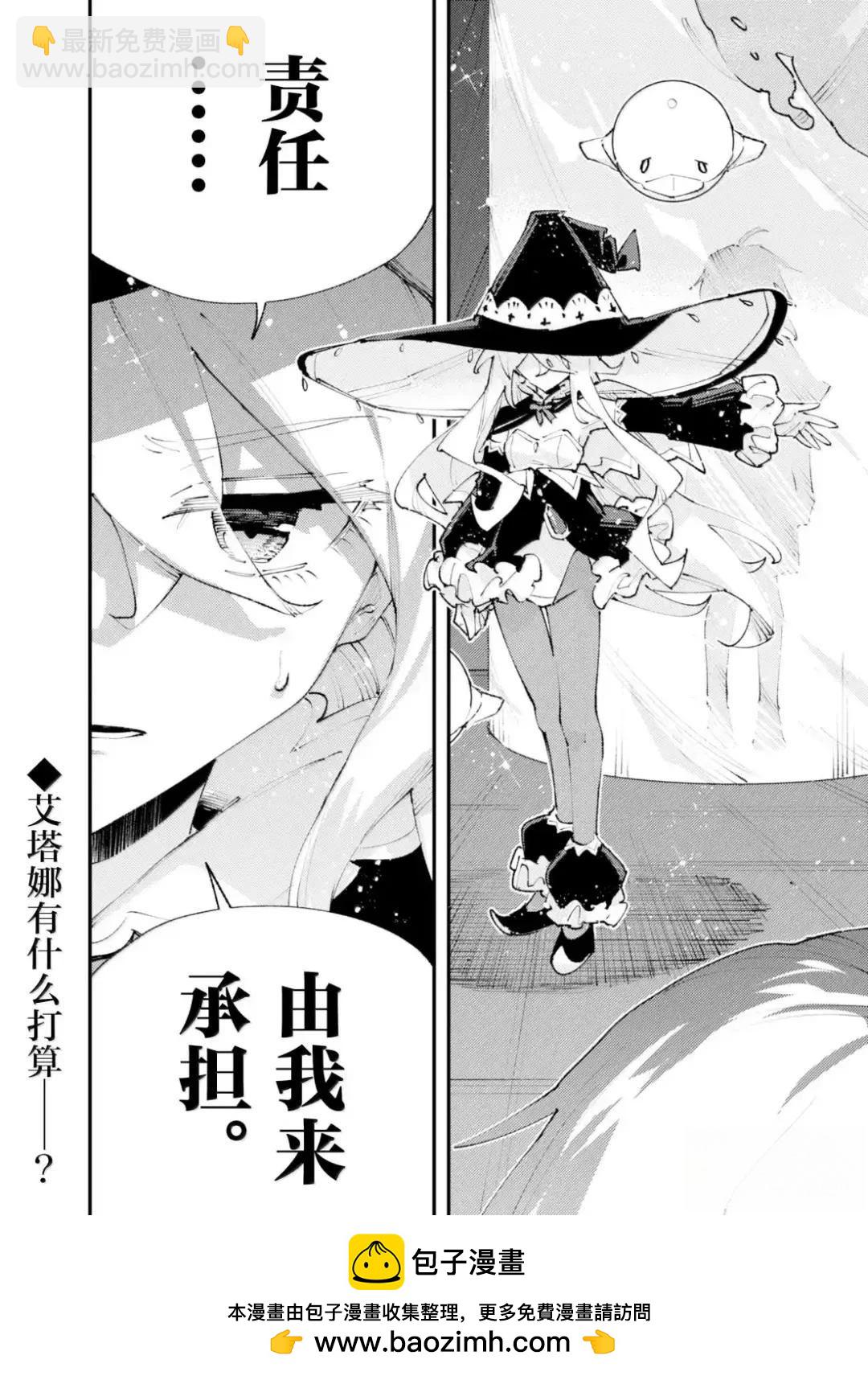 就憑你也想打敗魔王嗎 - 第30話 - 6