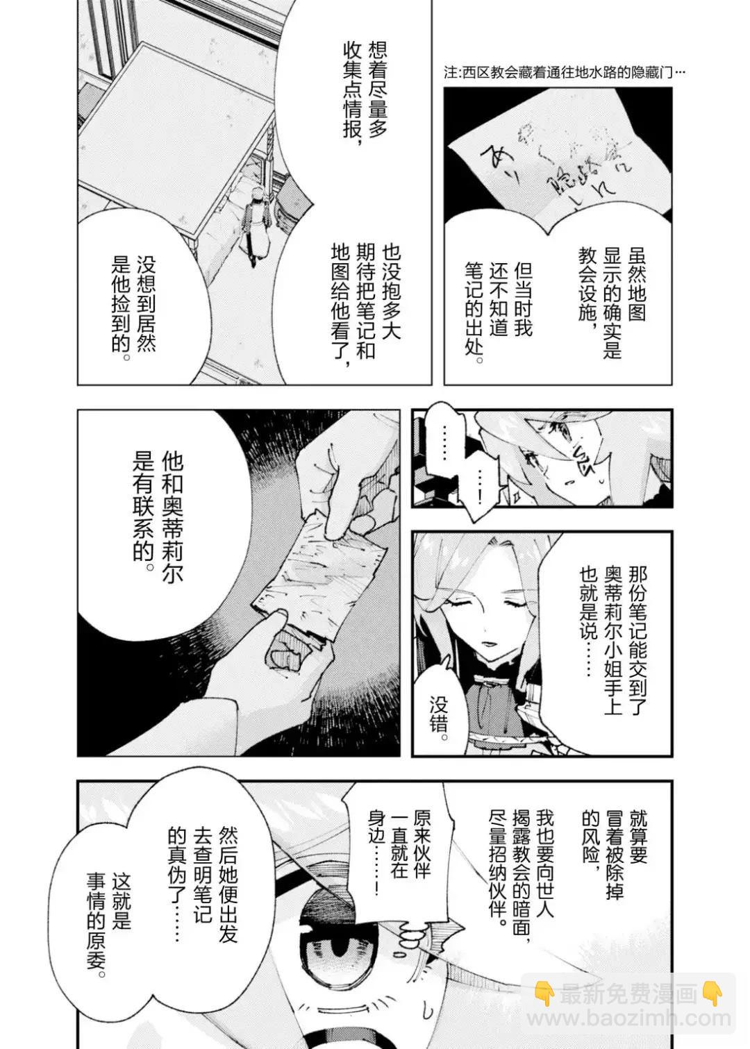 就憑你也想打敗魔王嗎 - 第30話 - 4