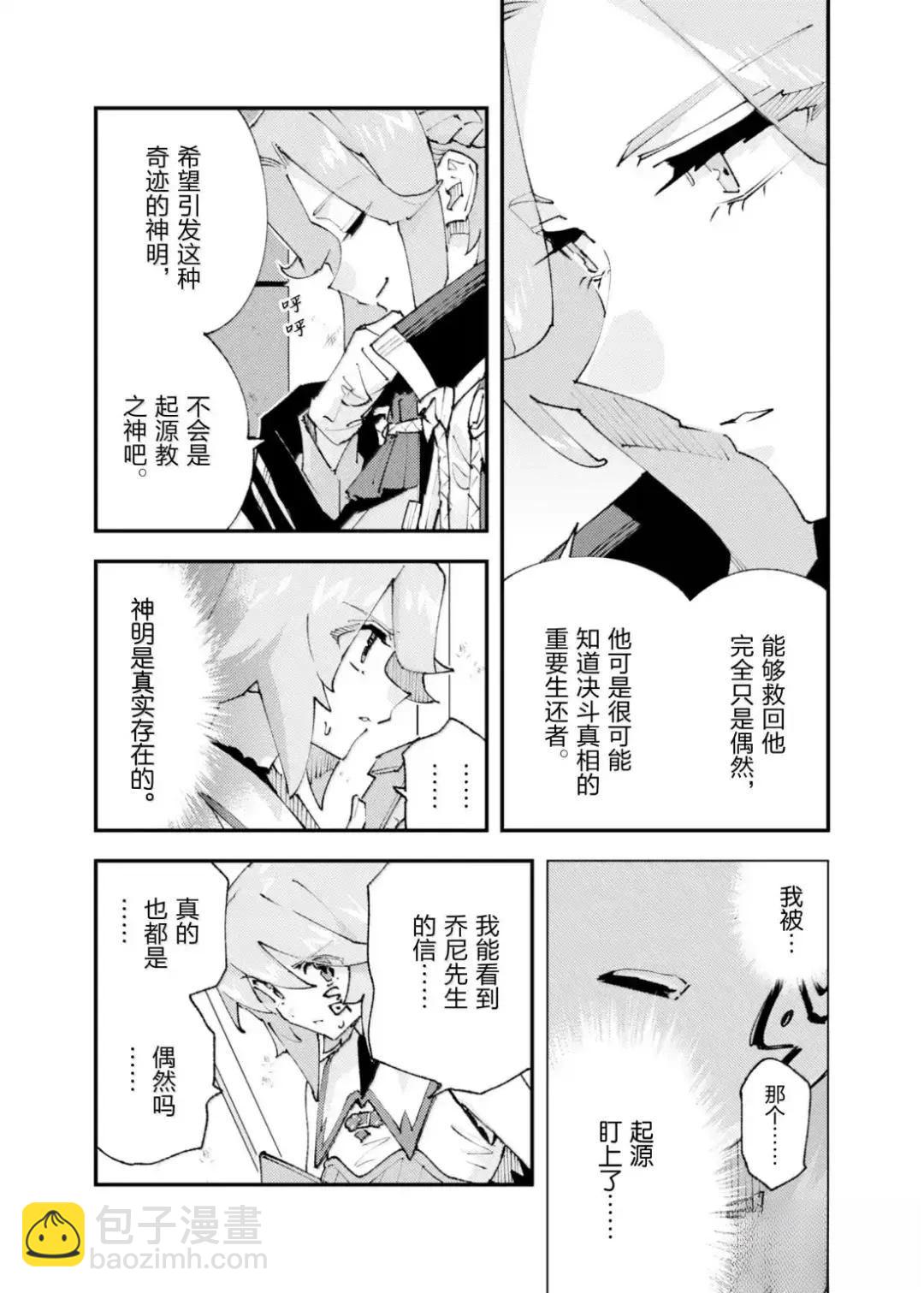 就憑你也想打敗魔王嗎 - 第30話 - 5