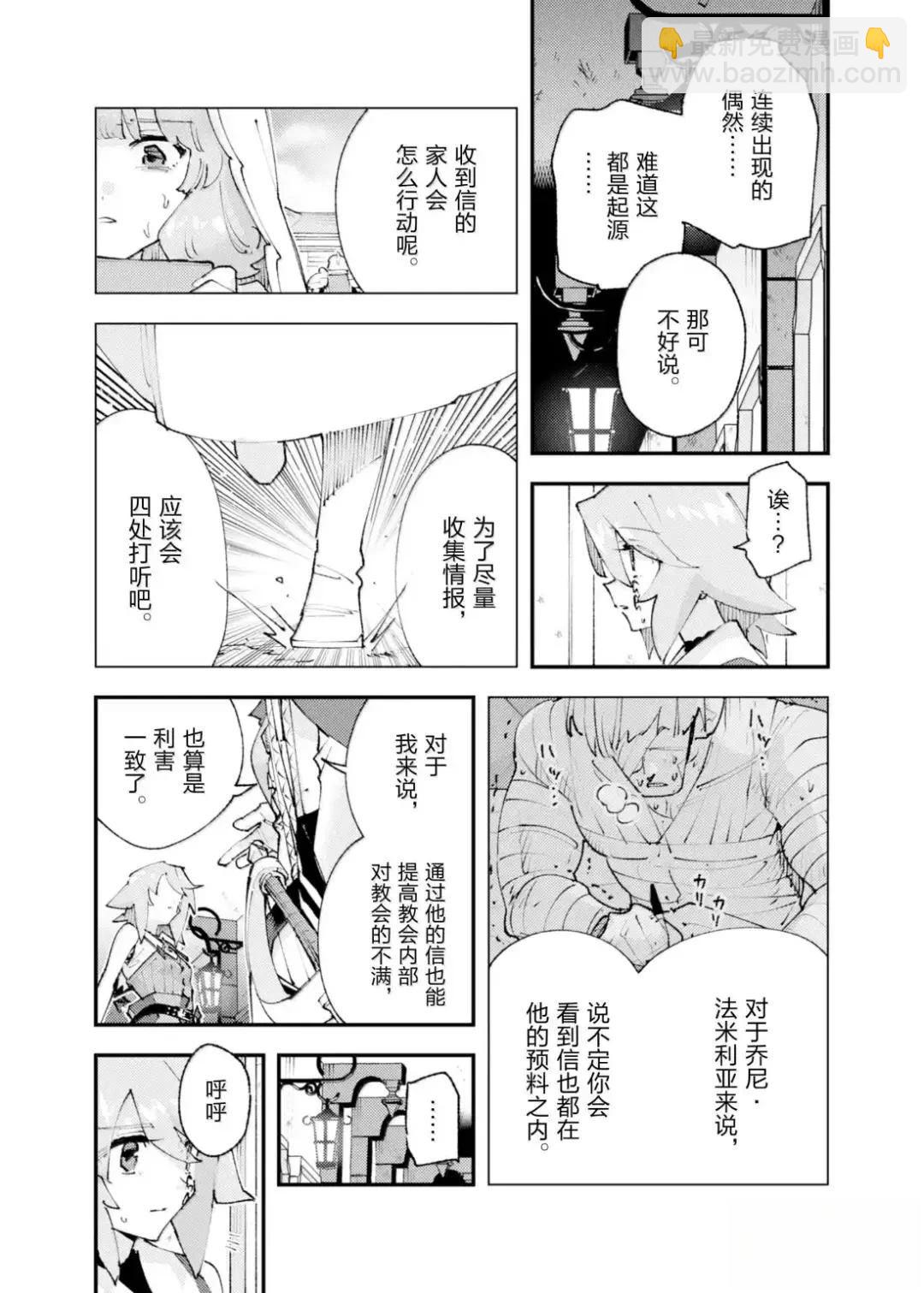 就憑你也想打敗魔王嗎 - 第30話 - 6