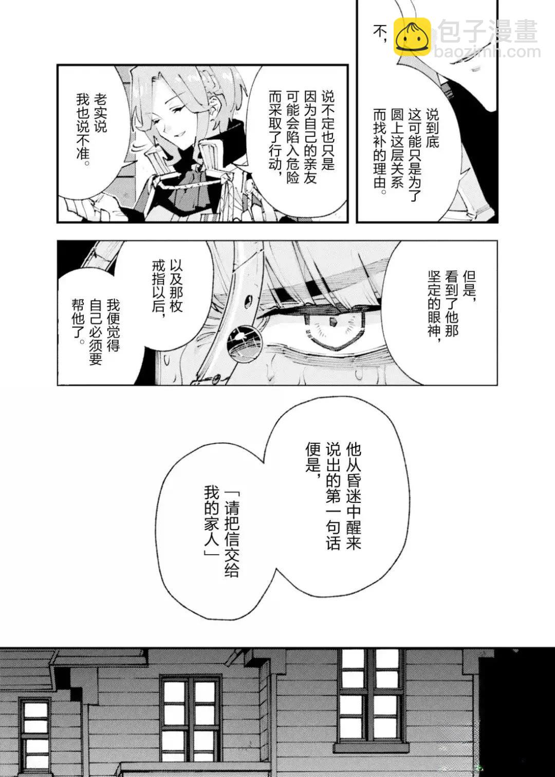 就憑你也想打敗魔王嗎 - 第30話 - 1