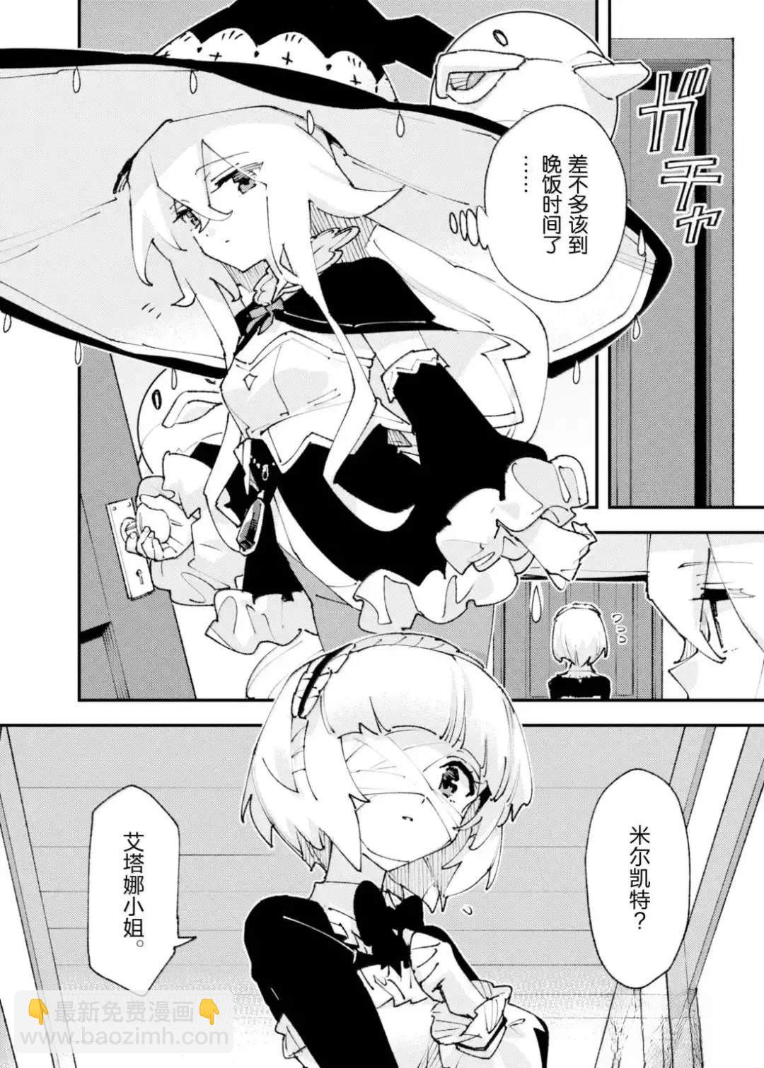 就憑你也想打敗魔王嗎 - 第30話 - 2