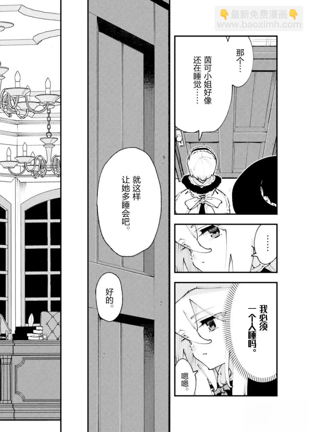 就憑你也想打敗魔王嗎 - 第30話 - 3