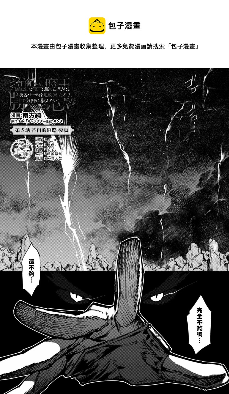 就憑你也想打敗魔王嗎 - 第5.9話 各自的道路（後篇） - 1