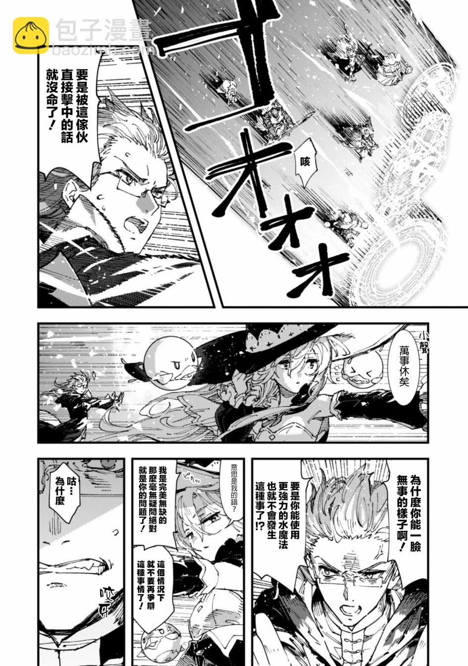 就憑你也想打敗魔王嗎 - 第5.9話 各自的道路（後篇） - 4