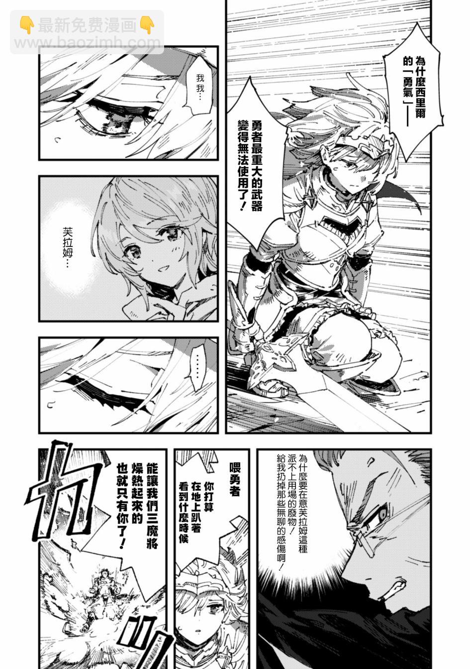 就憑你也想打敗魔王嗎 - 第5.9話 各自的道路（後篇） - 5