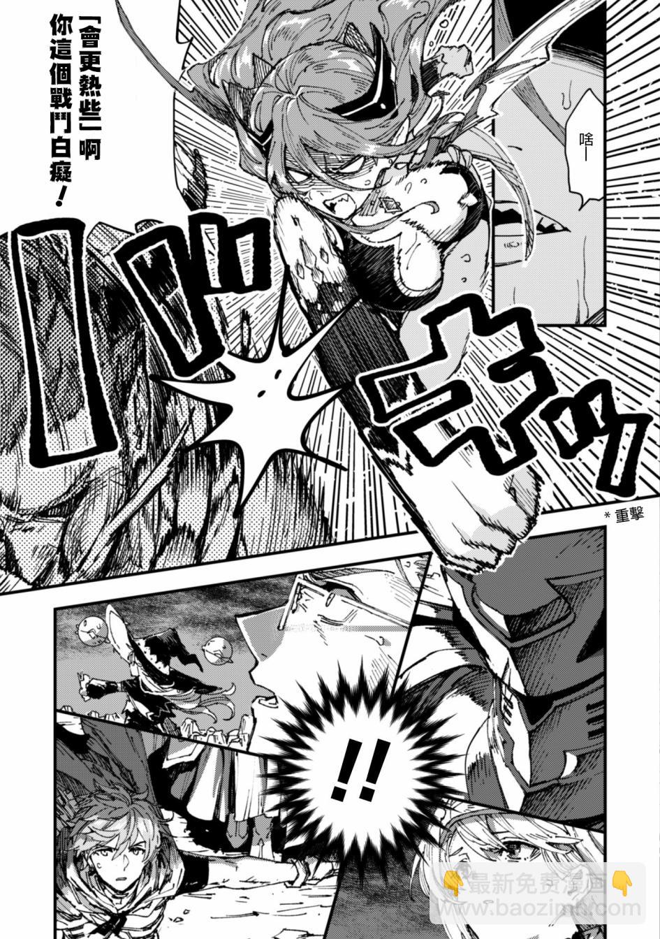 就憑你也想打敗魔王嗎 - 第5.9話 各自的道路（後篇） - 2