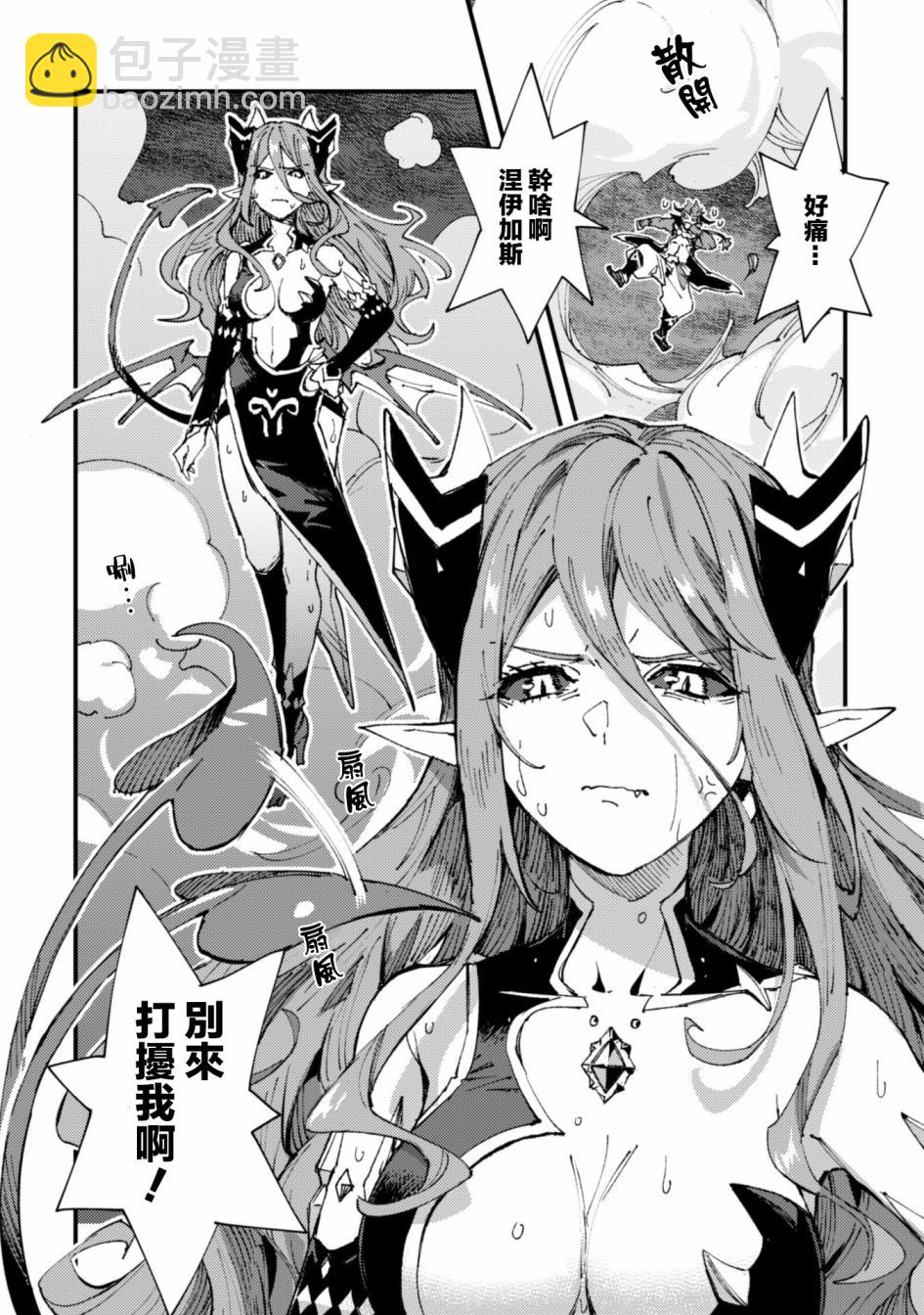 就憑你也想打敗魔王嗎 - 第5.9話 各自的道路（後篇） - 3