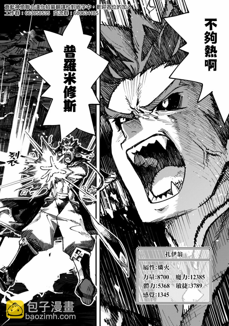 就憑你也想打敗魔王嗎 - 第5.9話 各自的道路（後篇） - 2