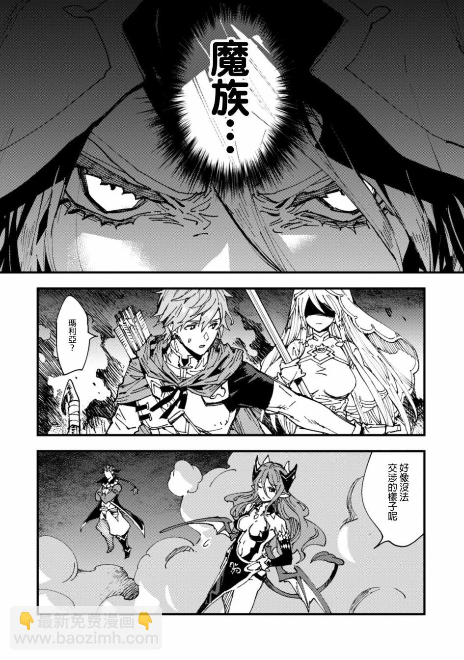 就憑你也想打敗魔王嗎 - 第5.9話 各自的道路（後篇） - 5