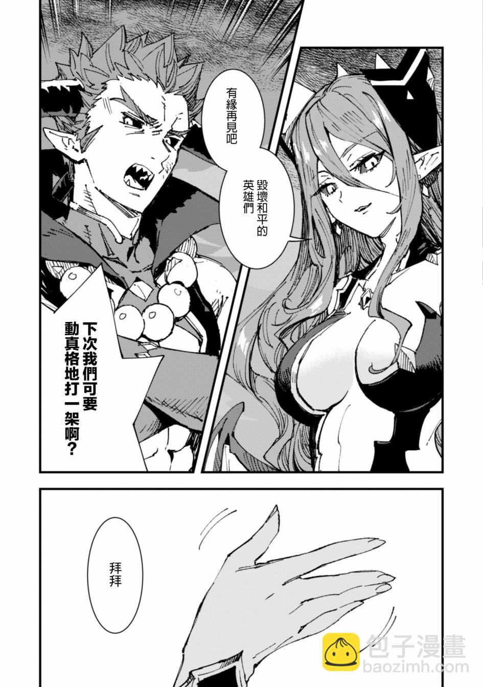 就憑你也想打敗魔王嗎 - 第5.9話 各自的道路（後篇） - 1