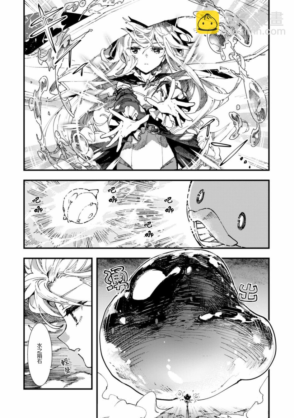 就憑你也想打敗魔王嗎 - 第5.9話 各自的道路（後篇） - 4