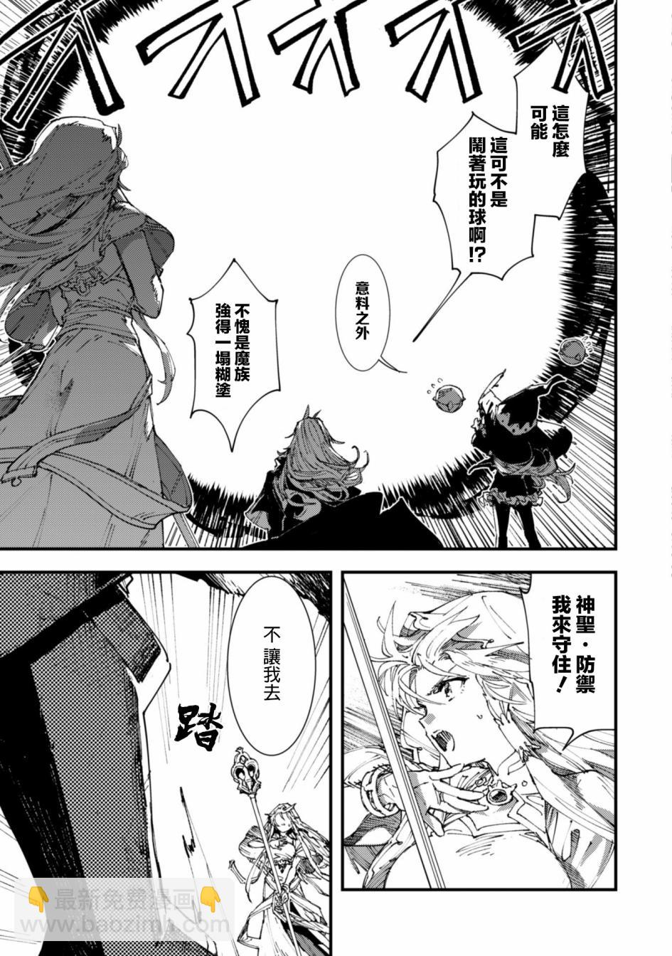 就憑你也想打敗魔王嗎 - 第5.9話 各自的道路（後篇） - 2