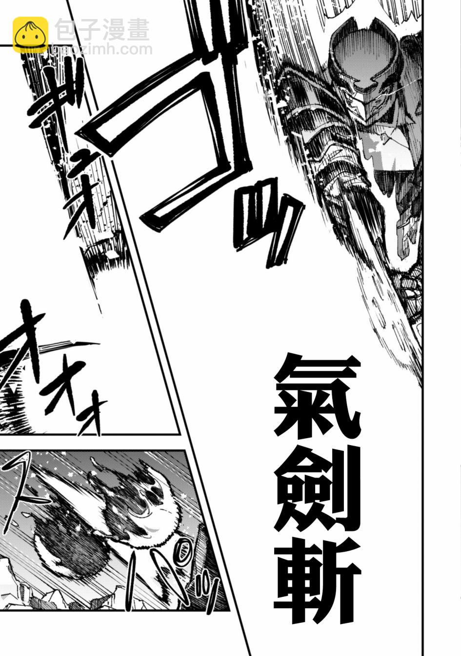 就憑你也想打敗魔王嗎 - 第5.9話 各自的道路（後篇） - 4