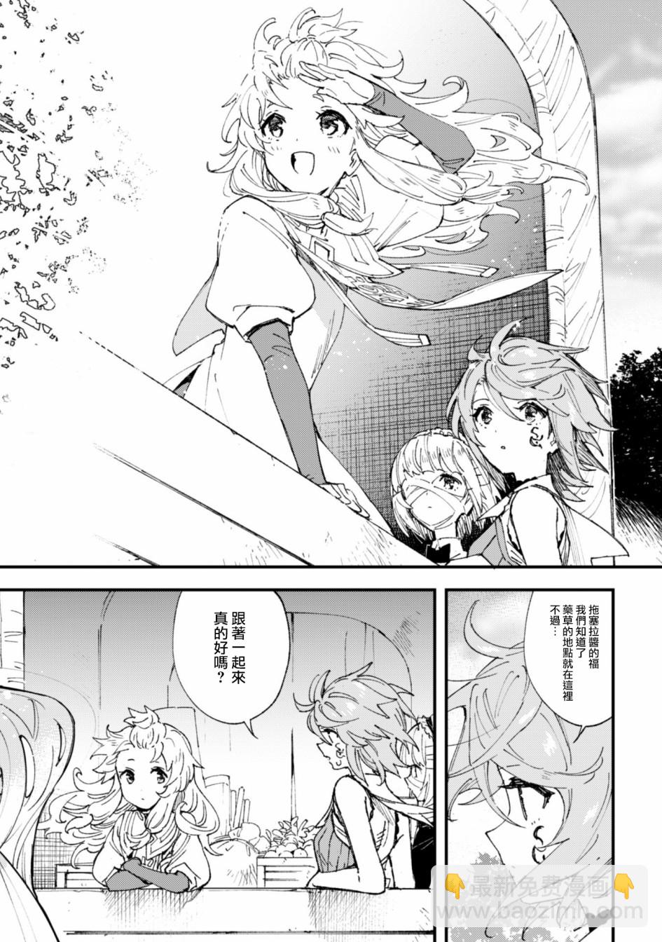 就憑你也想打敗魔王嗎 - 第6.9話 開始的信號（後篇） - 4