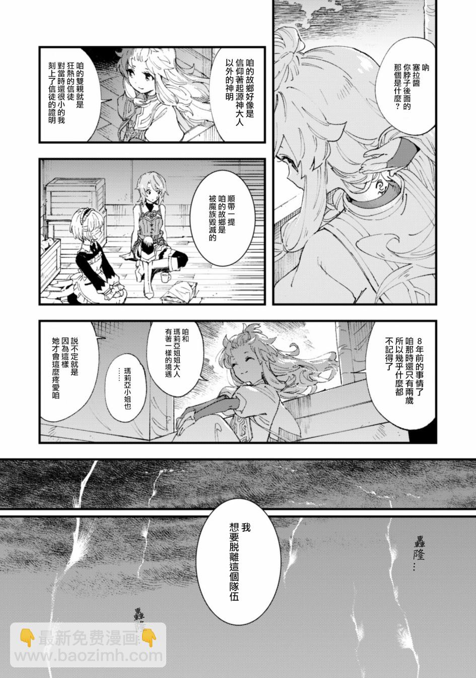 就憑你也想打敗魔王嗎 - 第6.9話 開始的信號（後篇） - 3