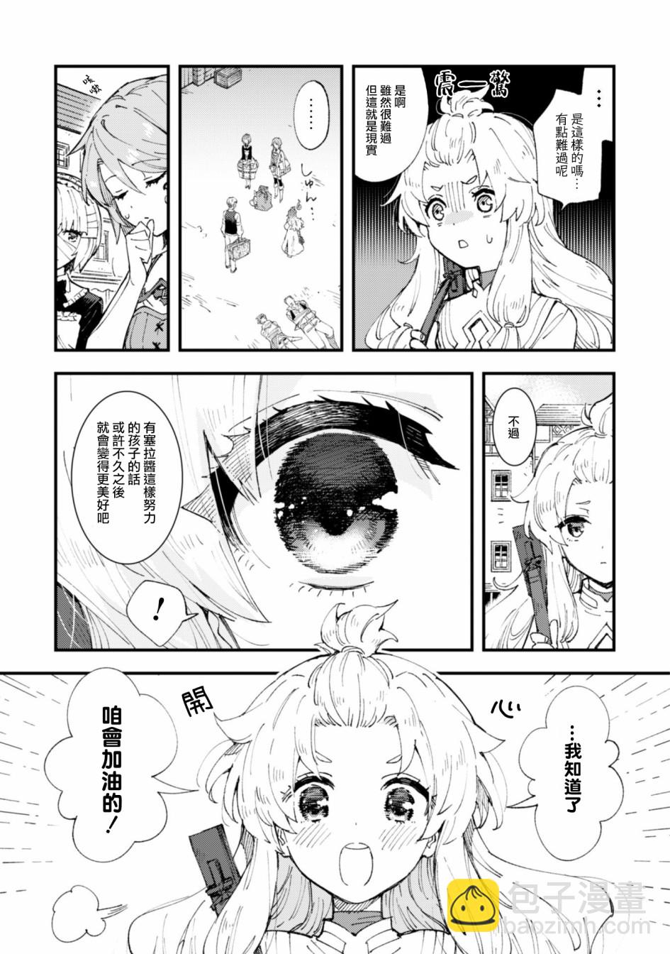 就憑你也想打敗魔王嗎 - 第6.9話 開始的信號（後篇） - 3