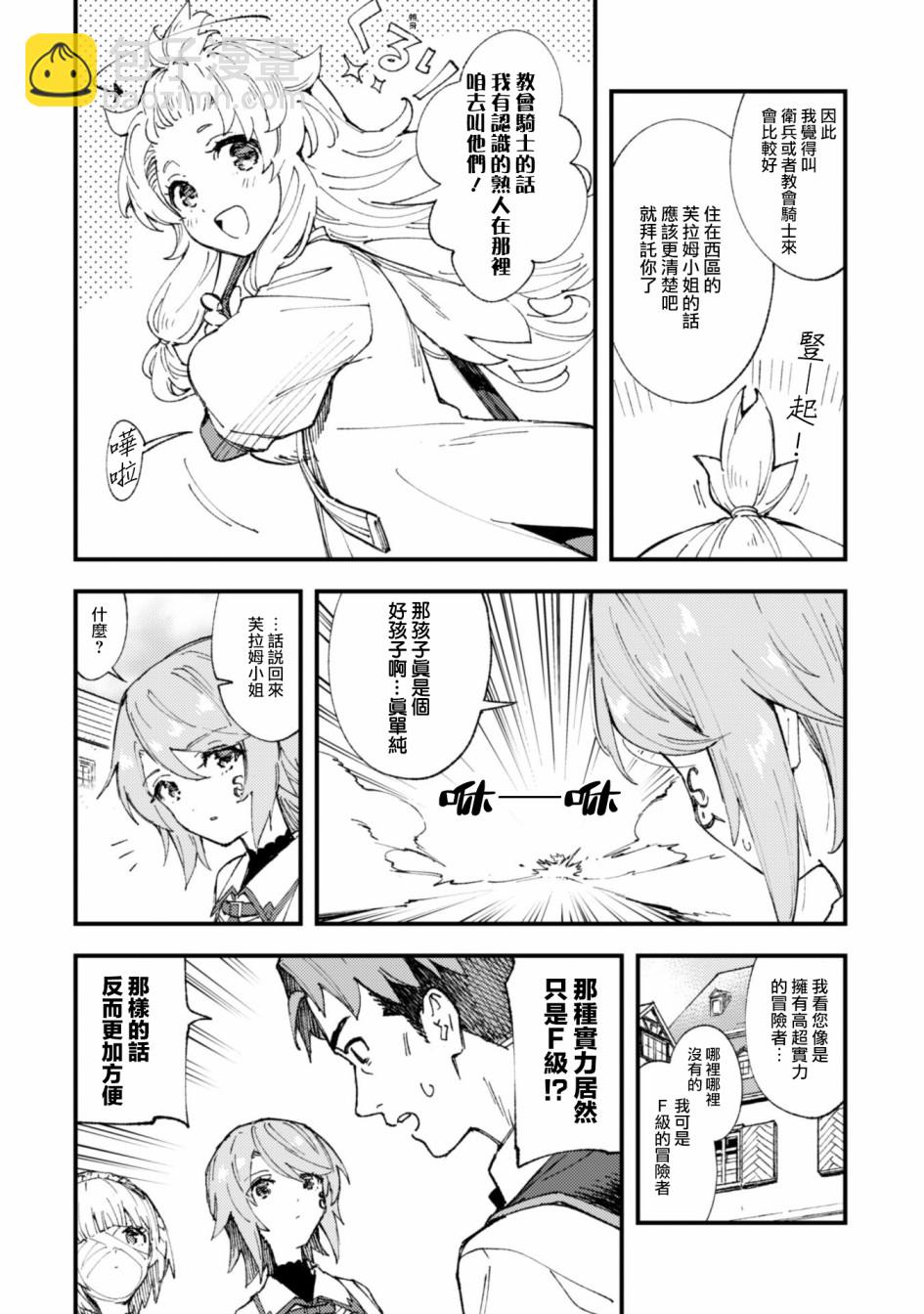 就憑你也想打敗魔王嗎 - 第6.9話 開始的信號（後篇） - 4