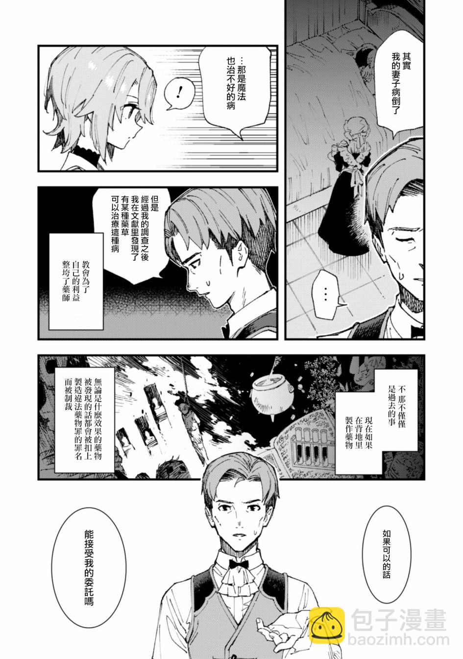 就憑你也想打敗魔王嗎 - 第6.9話 開始的信號（後篇） - 1