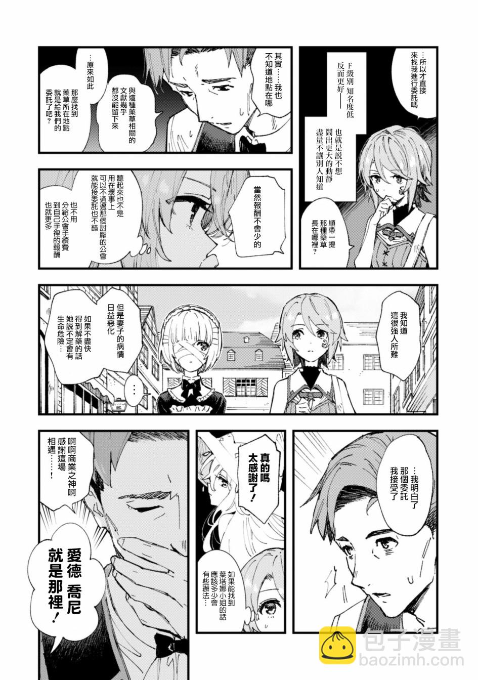 就憑你也想打敗魔王嗎 - 第6.9話 開始的信號（後篇） - 2