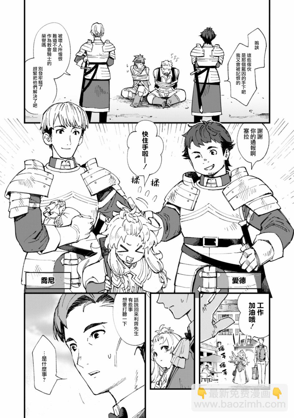 就憑你也想打敗魔王嗎 - 第6.9話 開始的信號（後篇） - 3