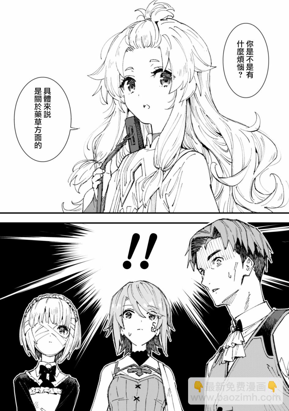 就憑你也想打敗魔王嗎 - 第6.9話 開始的信號（後篇） - 4