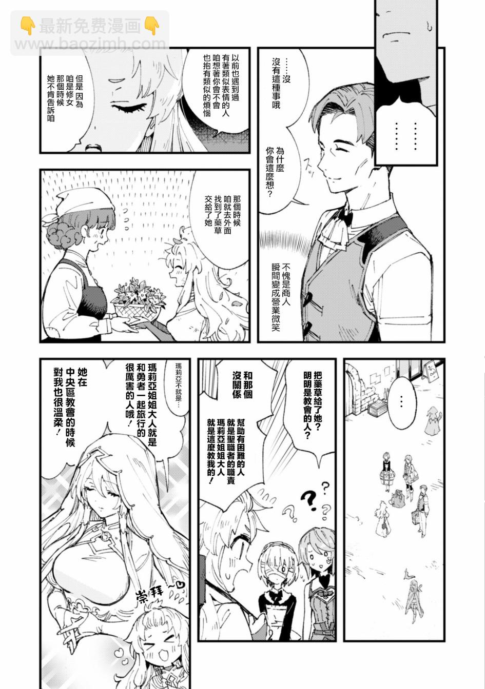 就憑你也想打敗魔王嗎 - 第6.9話 開始的信號（後篇） - 1