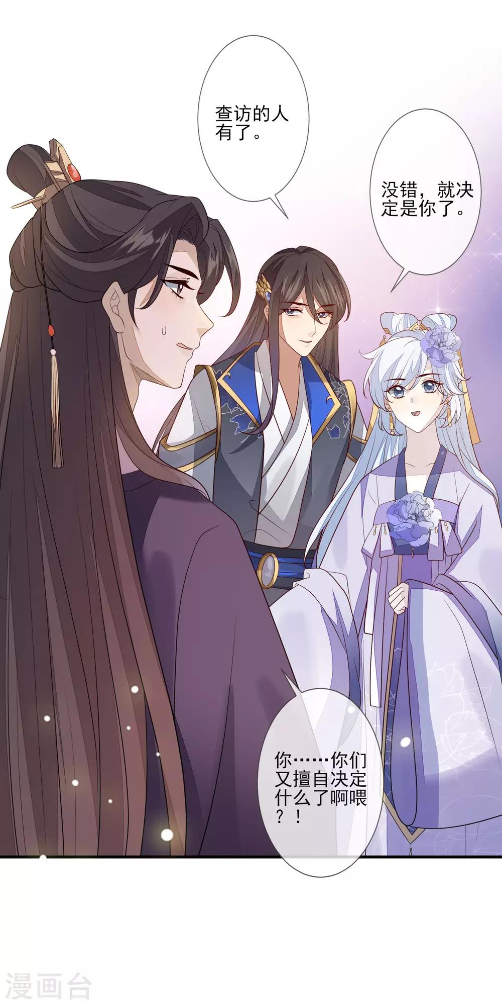 九阙风华 - 第95话 谁最会装 - 4