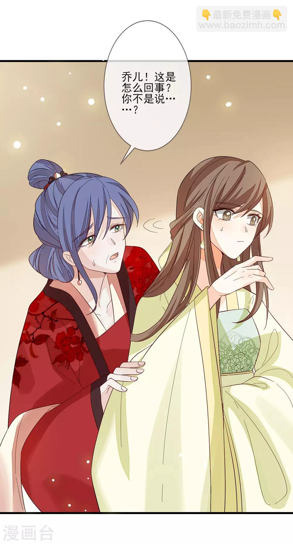 九闕風華 - 第101話 棄車保帥 - 1